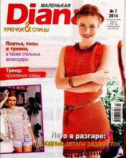 Маленькая Diana №7 (июль 2014)