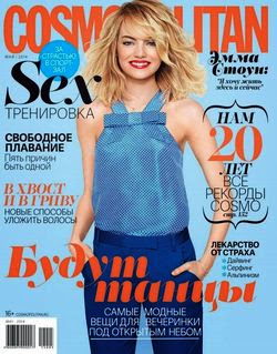 Cosmopolitan №5 (май 2014 / Россия)