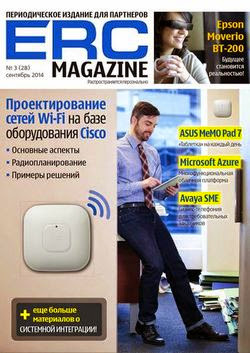 ERC Magazine №3 ( 2014)