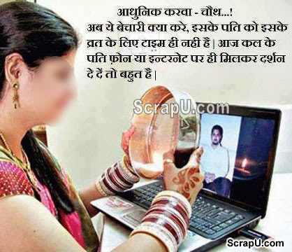 Funny Karwa Chauth Photos Images & Pictures Funny Karwa Chauth Photos  Status Sms