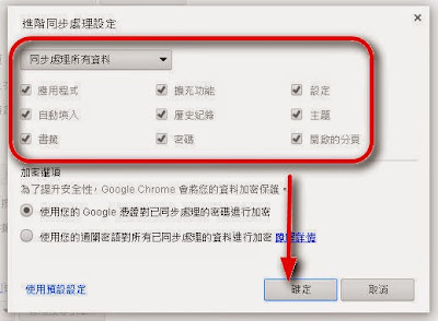 google chrome 書籤同步 google chrome 書籤同步, google chrome 書簽同步