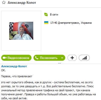 отзыв Александр о smartearnings.ru
