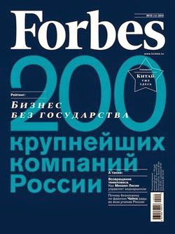 Forbes №10 (октябрь 2014)