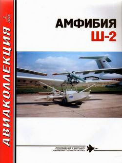 Авиаколлекция №3 (2014)