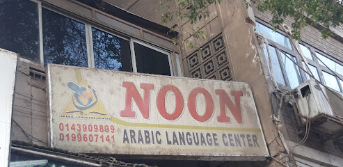 NOON - Noon center for the Arabic language