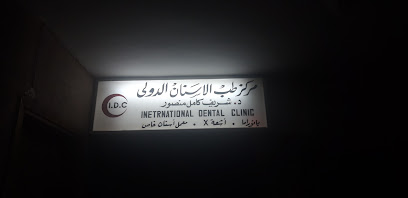 International Dental Center - Dr. Sherif Mansour