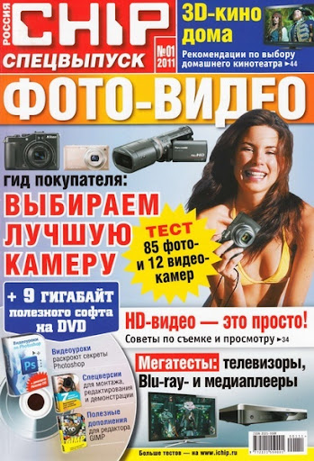 Chip. Спецвыпуск №1 (2011  Россия)