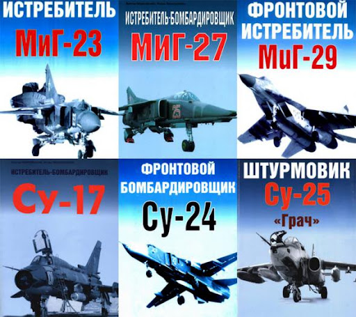 Подборка книг по истории Советской послевоенной авиации
