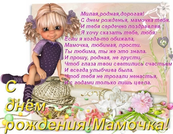 С днем рождения мама как поздравить видео С днем рождения мама как поздравить видео