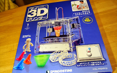 0 ディアゴスティーニの週刊 マイ３dプリンター を検証してみた 世界遺産模型の ばーちゃわーるど