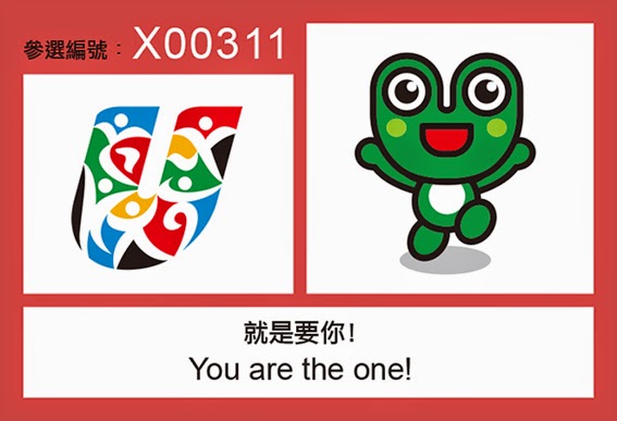 2017台北世大運Logo設計徵選活動入選作品