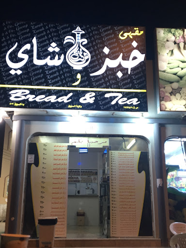 Coffee and tea bread