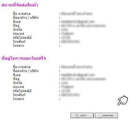 ตรวจสอบรายละเอียด การสั่งซื้อรองเท้า