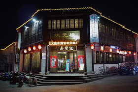 Zhuangyuan Lou Restaurant at night