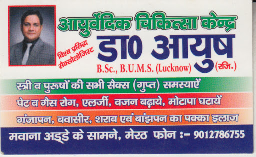 Dr Ayush (Sexologist in Meerut), Opp H P Petrol Pump, Near Sushila Jaswant Hospital,Opp Mawana Bus staion, Meerut, Uttar Pradesh 250001, India, Sexologist, state UP