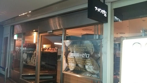ラーメンゼロ PLUS 表参道ヒルズ店