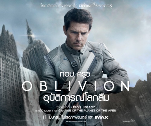 ดูหนังออนไลน์ : เรื่อง Oblivion2013 อุบัติการณ์โลกลืม [HD]  [Master]