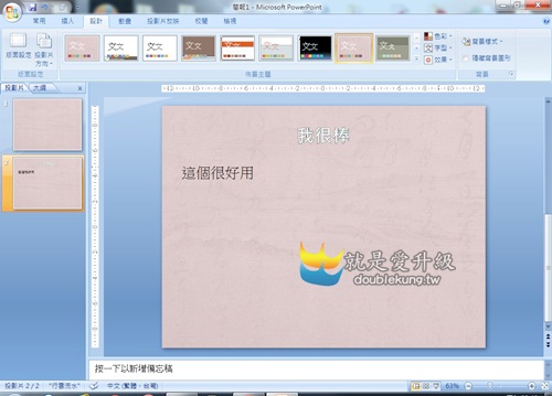 office軟體教學系列-powerpoint範本,下次使用的超方便功能