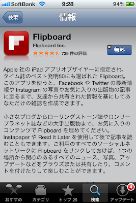 Iphoneアプリでデザインが秀逸と言われるflipboardを入れてみた これは凄いは メールのプロの独り言