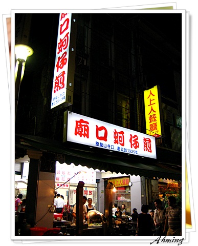 廟口蚵仔煎