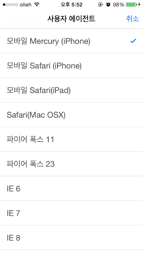 머큐리 브라우저 설정에서 사용자 에이전트 변경하는 방법