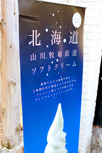 KONAYUKI 粉雪 北海道 Style Cafe 山川牧場澤西牛牛奶霜淇淋
