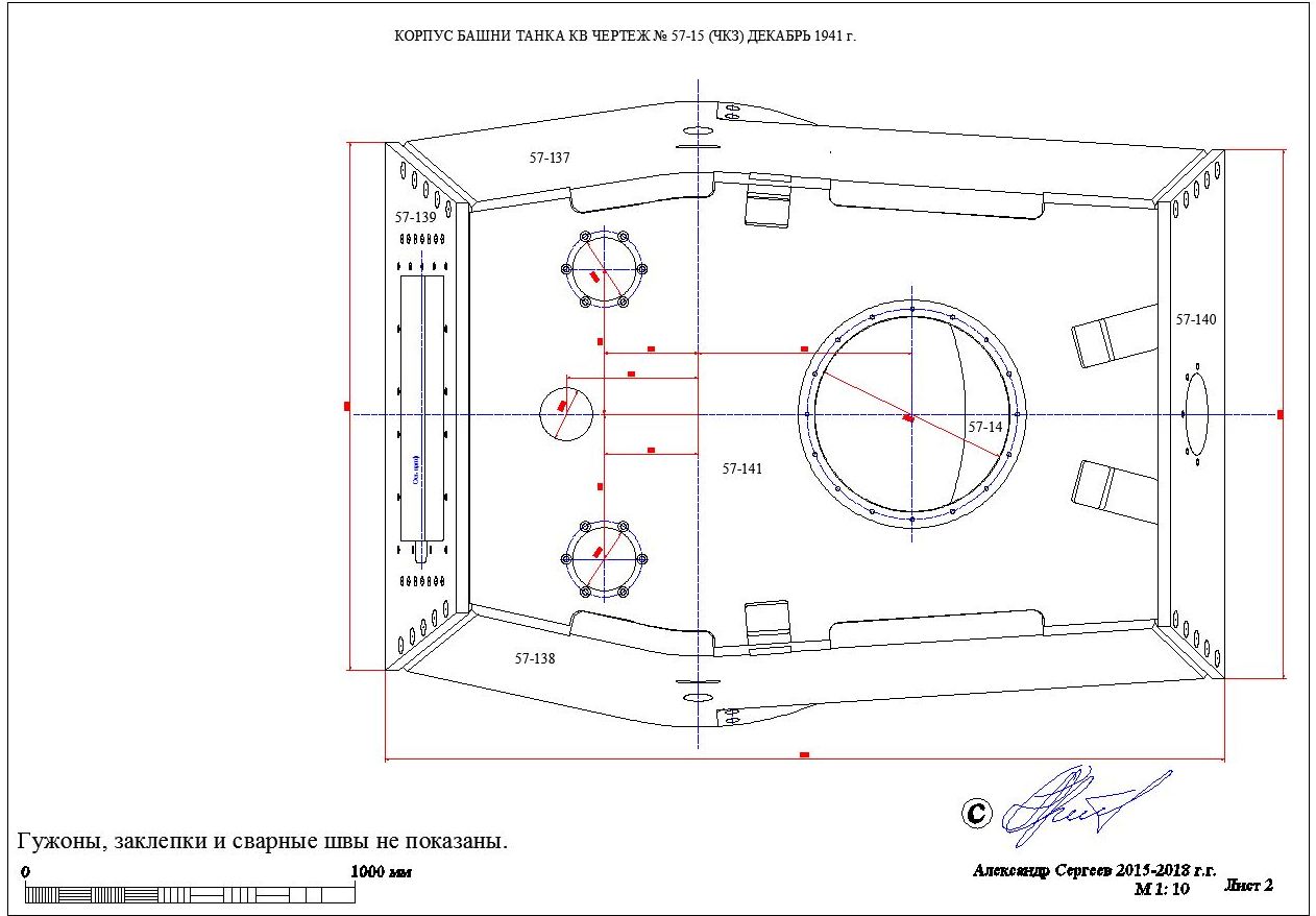 Чертеж башни. Башня танка кв-1 чертежи. Башня кв-1 чертеж. Чертеж литой башни кв 1 с размерами. Башня кв-85 чертежи.