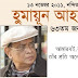 Humayun Ahmed's Birthday Interview from New York