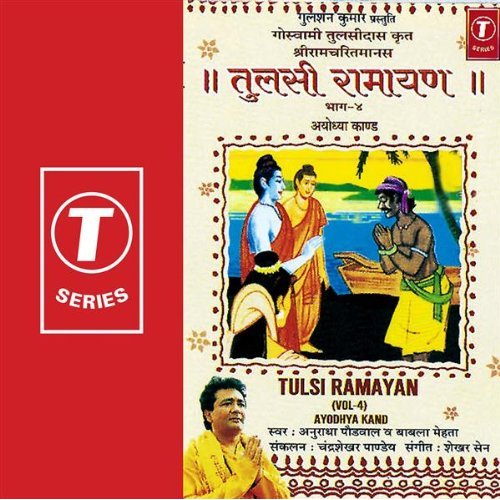 Tulsi Ramayan (Vol-4) Ayodhya Kand By Anuradha Paudwal Devotional Album MP3 Songs Tulsi Ramayan (Vol-4) Ayodhya Kand By Anuradha Paudwal Devotional Album MP3 Songs
