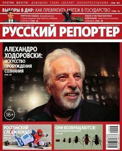 Русский репортер №43 (ноябрь 2014)