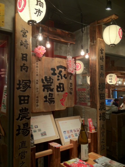 塚田農場 梅田阪急東通り店>