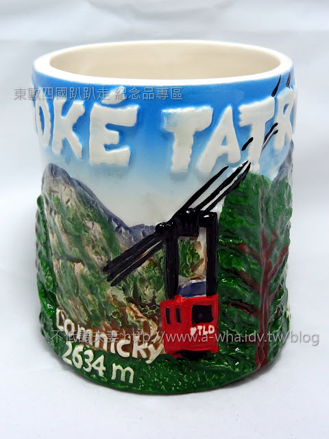 【東歐旅遊】購物指南必買紀念品特輯:Slovak斯洛伐克塔特拉山咖啡杯~馬克杯遊世界系列 