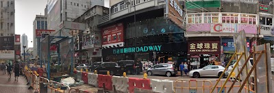 Photos of Broadway - Tsuen Wan