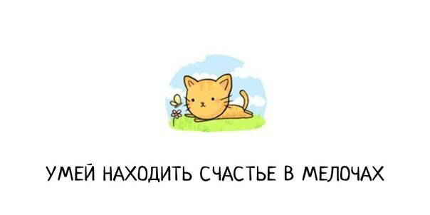 Быть счастливой очень просто в 2019 году Быть счастливой очень просто в 2019 году