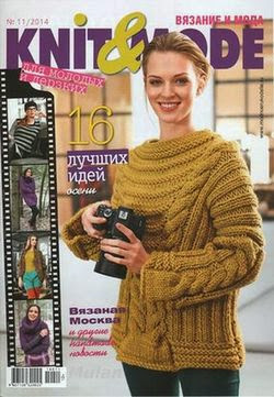 Knit and Mode (Вязание и мода) №11 ноябрь 2014