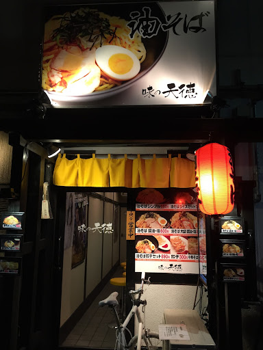 味の天徳 京都四条木屋町店