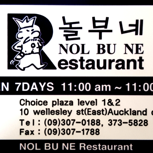 Nol Bu Ne Restaurant logo
