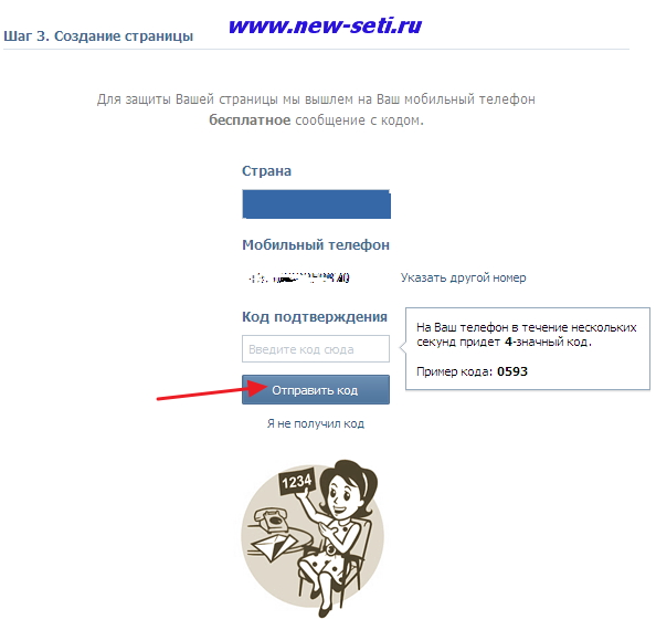 Регистрация В Контакте Знакомства