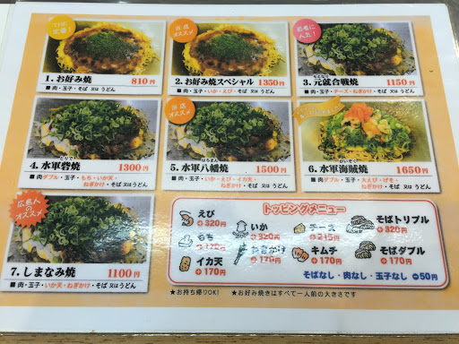 お好み村３Ｆ水軍