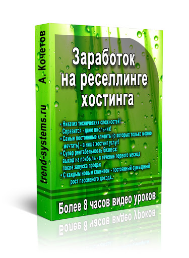 реселлинг хостинга заработок с рентабельностью 1000%