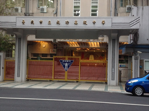 Taipei Municipal Chenggong High School