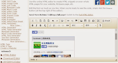 線上HTML編輯器