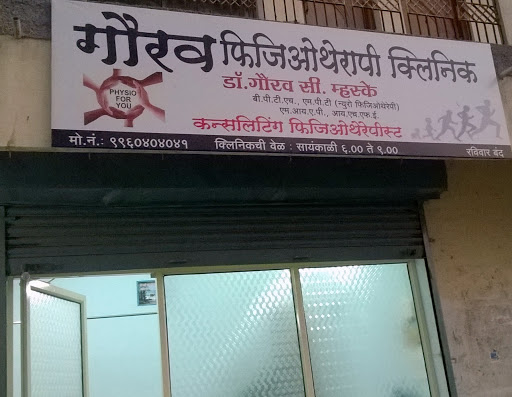 Gaurav Physiotherapy Clinic, High Court Colony Rd, Sangram Nagar, Aurangabad, Maharashtra 431005, India, Physiotherapy_Center, state BR