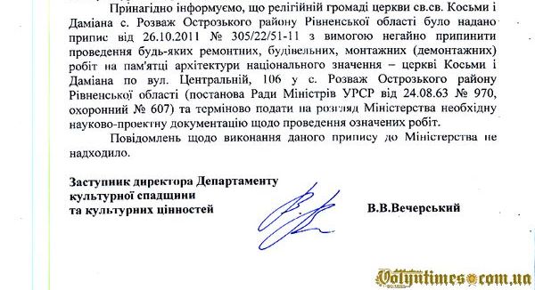 Відповідь Міністерства культури України від 21.06.2013 року