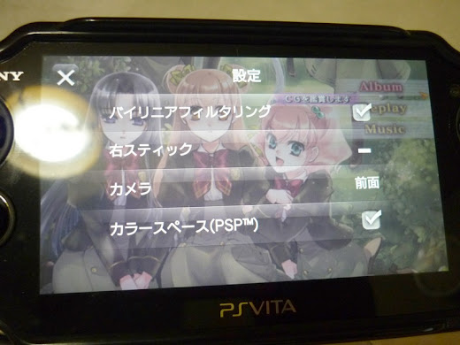 PS VitaでのPSP設定画面01