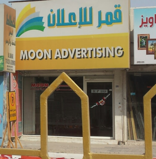 Moon Advertising, Ras al Khaimah - United Arab Emirates, Advertising Agency, state Ras Al Khaimah