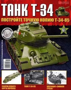 Танк T-34 №61 (2015)