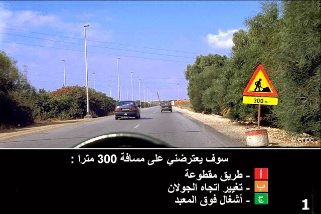 enpc code de la route tunisie