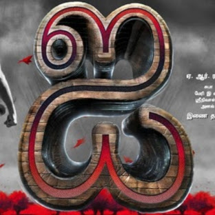 Tamil new Movie