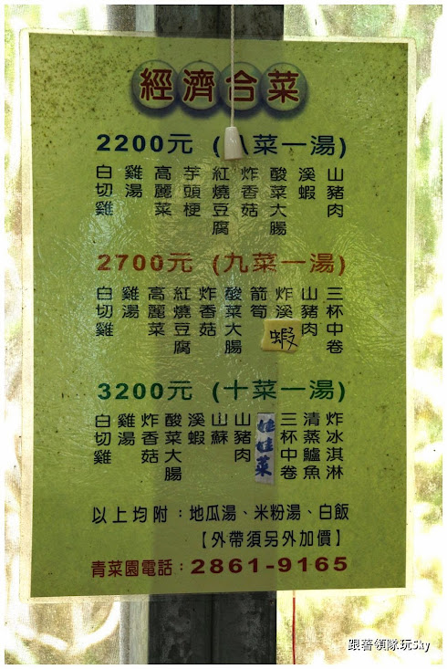 台北美食推薦【青菜園】陽明山竹子湖野菜餐廳白切雞N訪